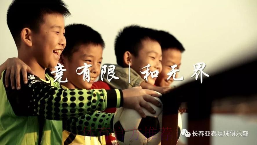 《中国足协文明赛场系列宣传片》第三篇：“和”