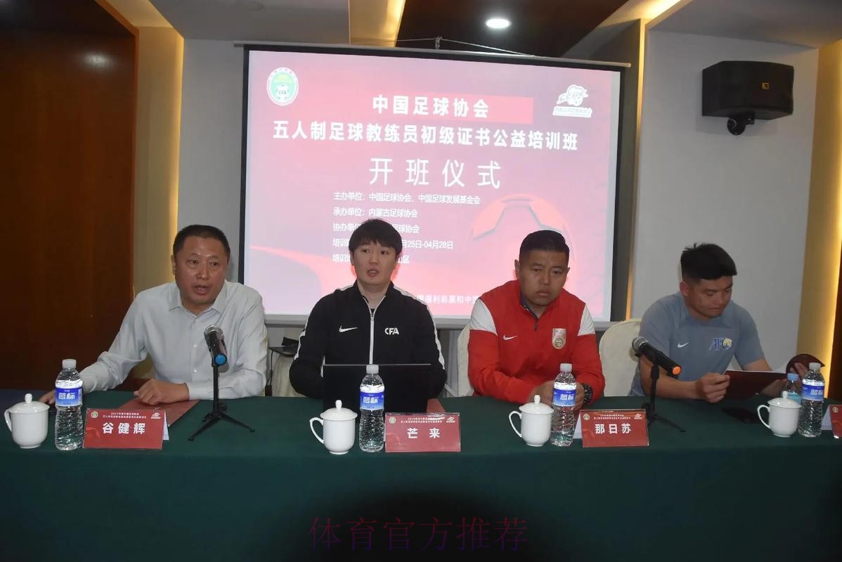 2015年全国青少年女足骨干教练研讨班开班